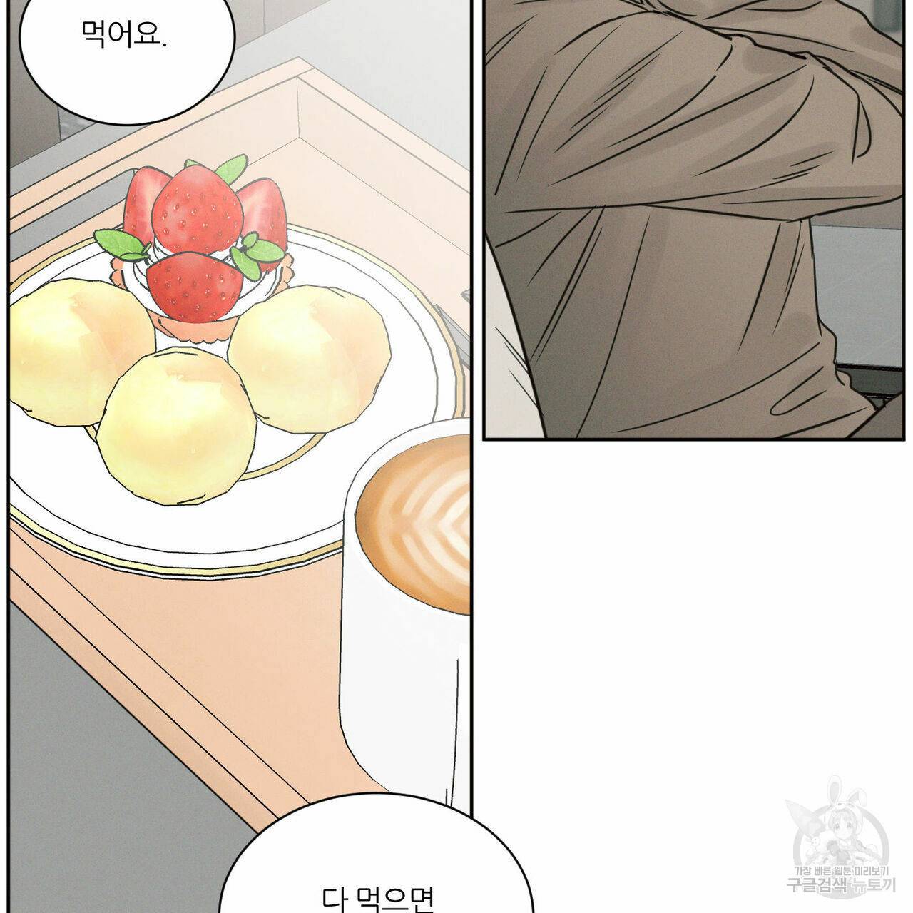 나를 사랑하지 않아도 60화 60