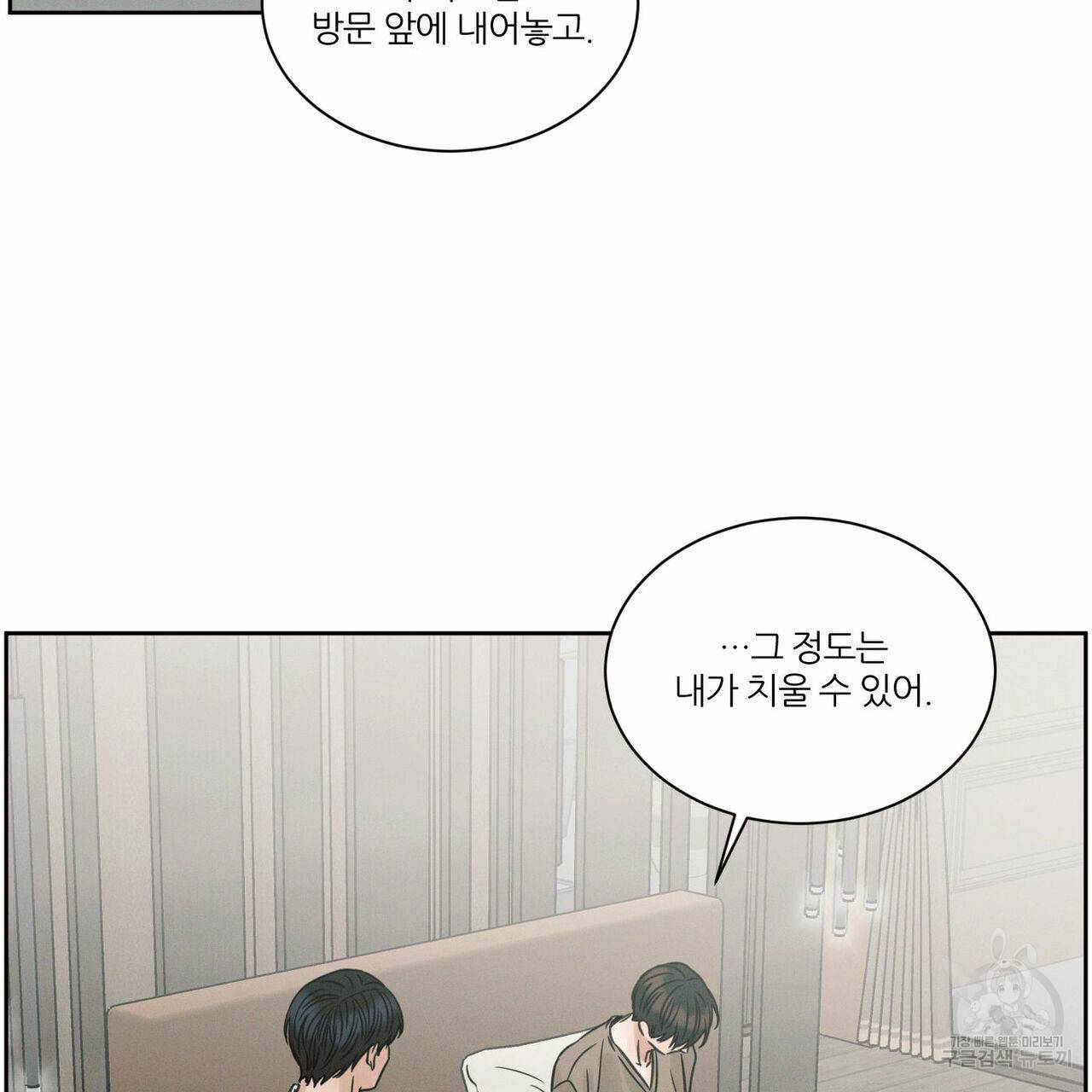나를 사랑하지 않아도 60화 61