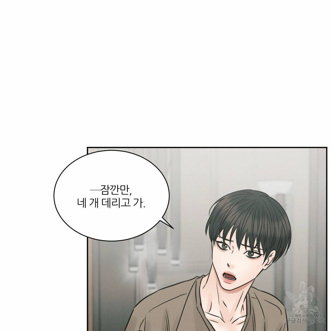 나를 사랑하지 않아도 60화 63