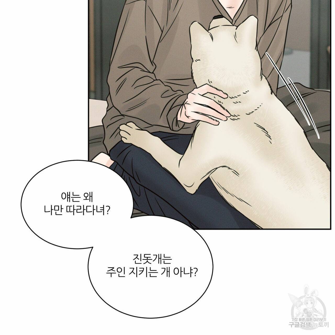나를 사랑하지 않아도 60화 64