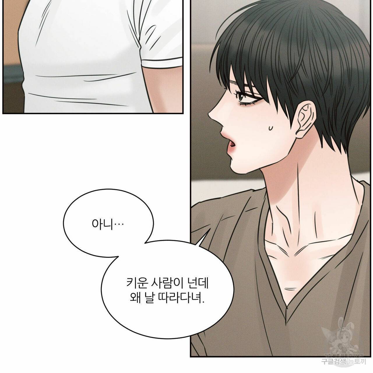 나를 사랑하지 않아도 60화 66