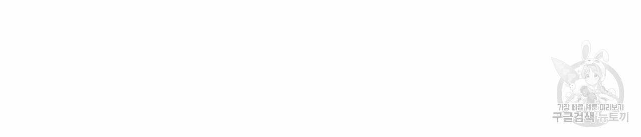 나를 사랑하지 않아도 60화 67