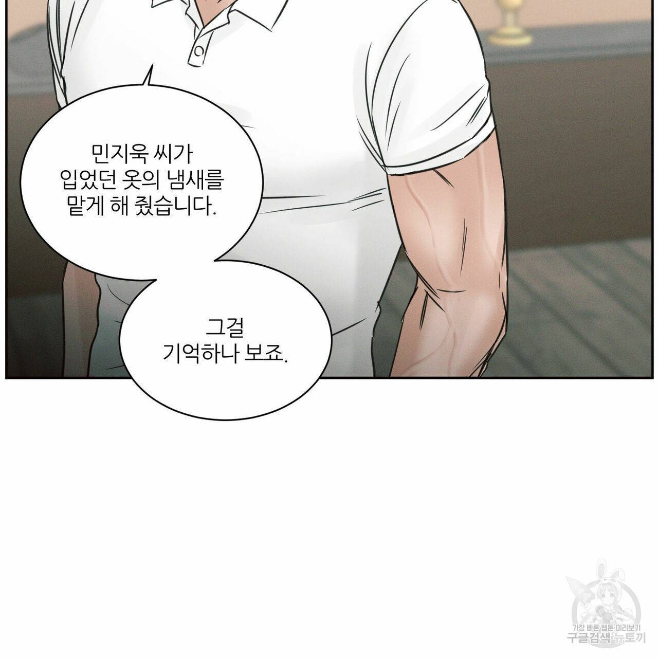 나를 사랑하지 않아도 60화 69