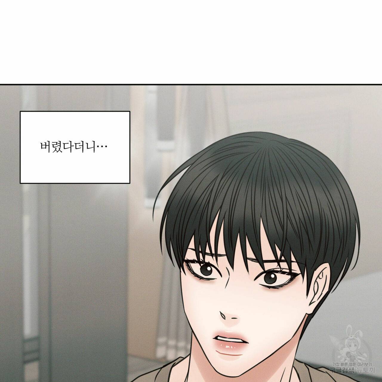 나를 사랑하지 않아도 60화 70