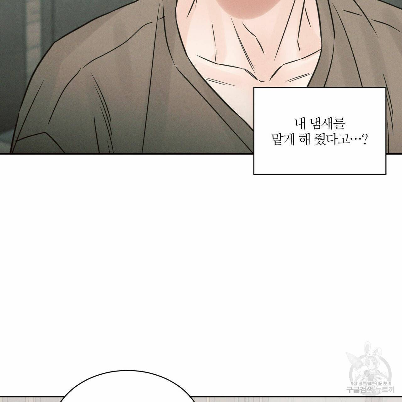 나를 사랑하지 않아도 60화 71