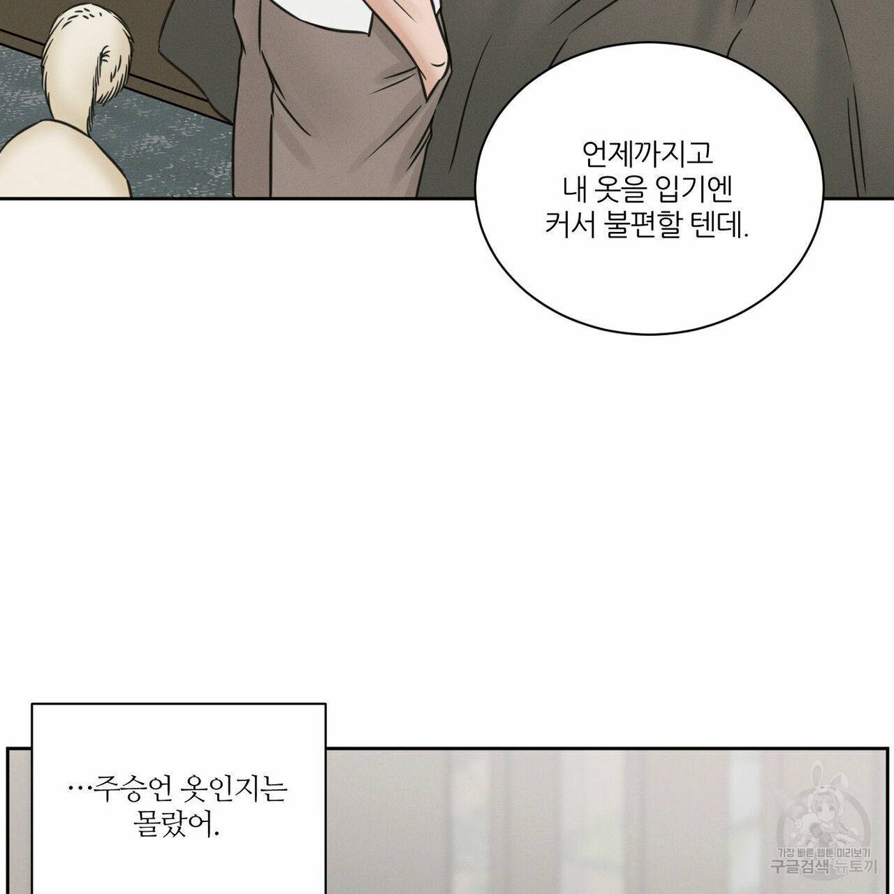 나를 사랑하지 않아도 60화 73