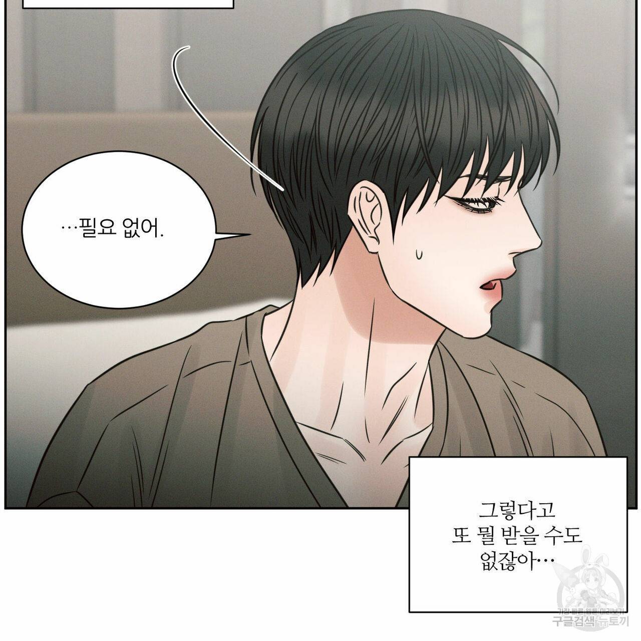 나를 사랑하지 않아도 60화 74