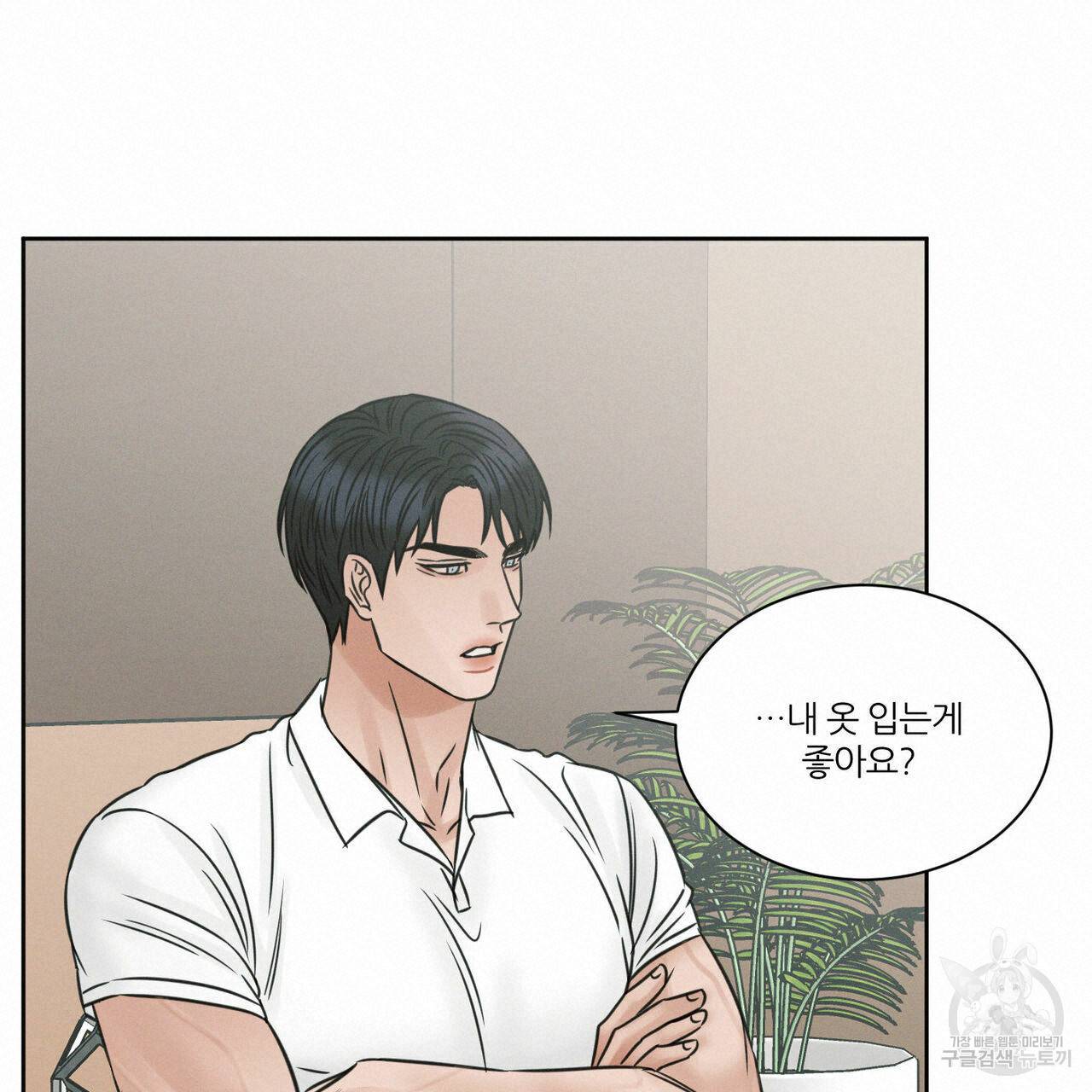 나를 사랑하지 않아도 60화 76
