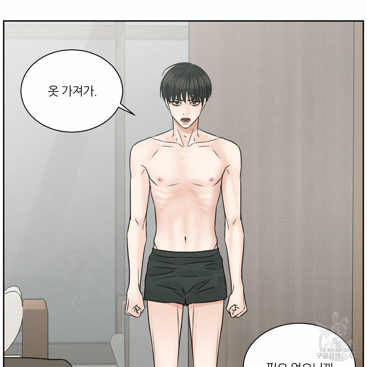 나를 사랑하지 않아도 60화 84