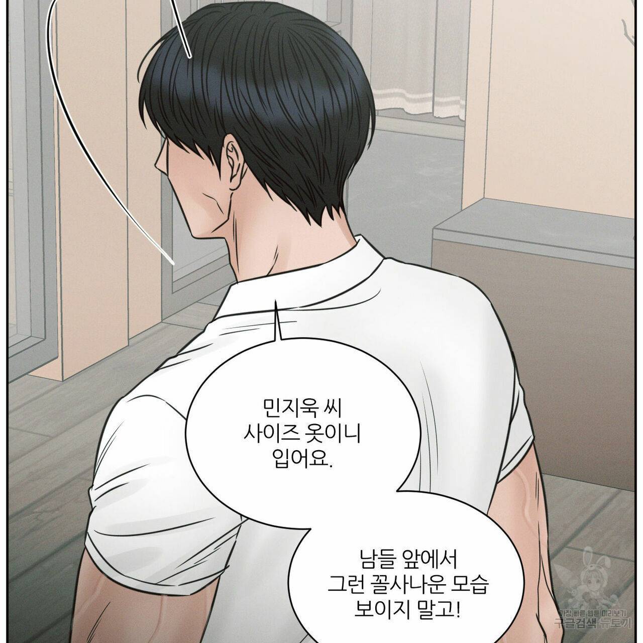 나를 사랑하지 않아도 60화 94
