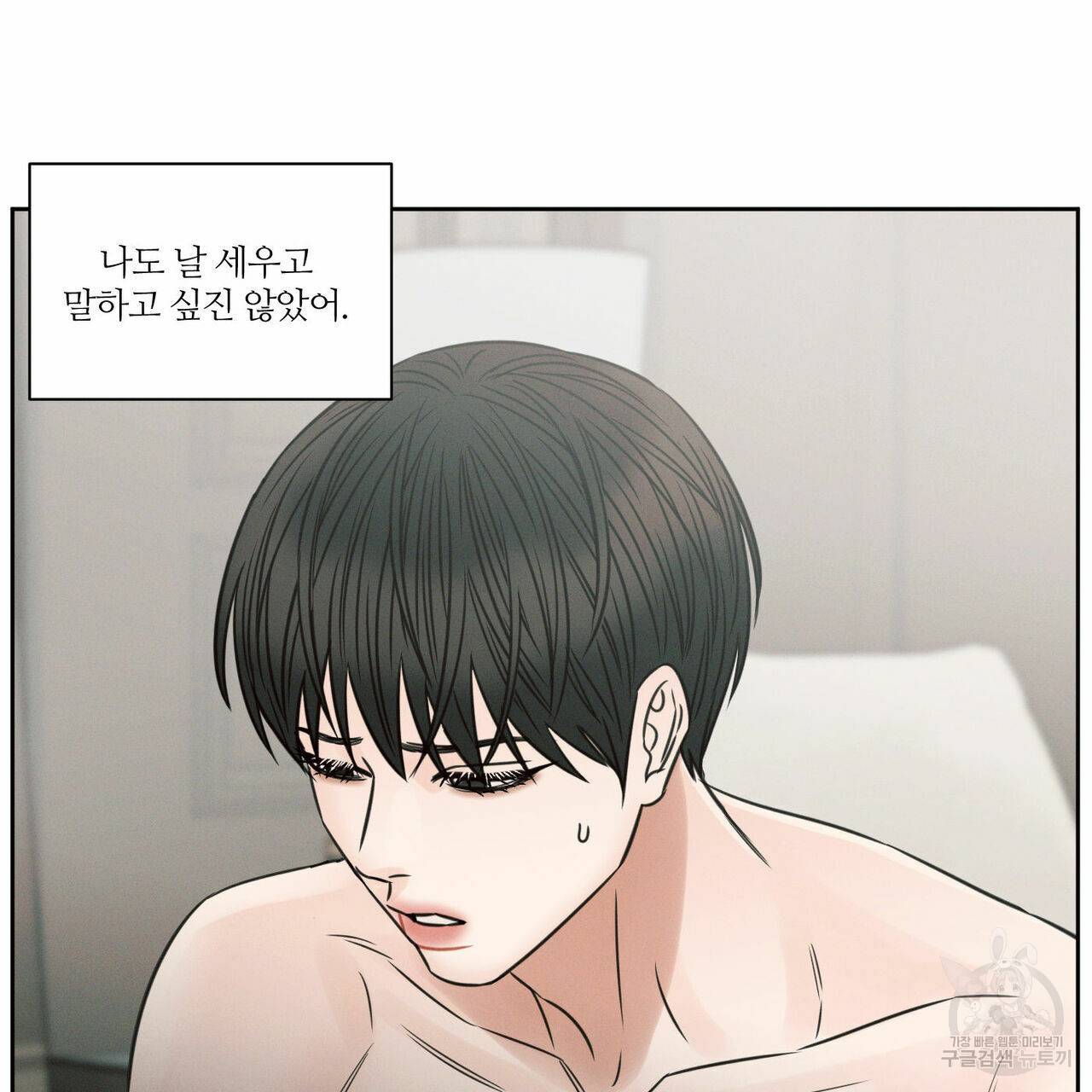 나를 사랑하지 않아도 60화 100