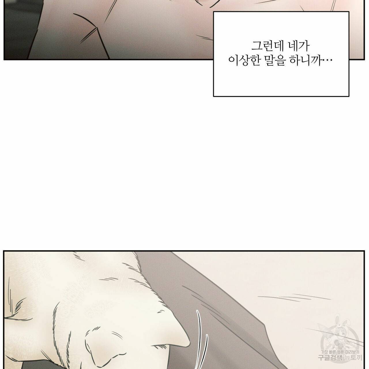 나를 사랑하지 않아도 60화 101