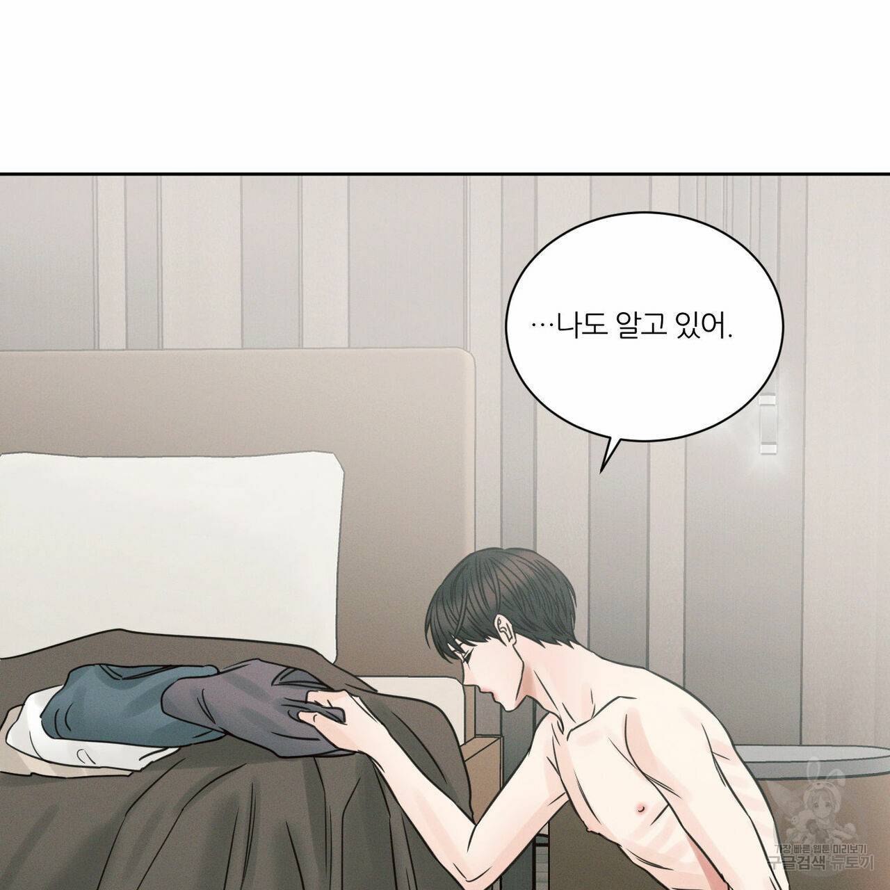 나를 사랑하지 않아도 60화 103