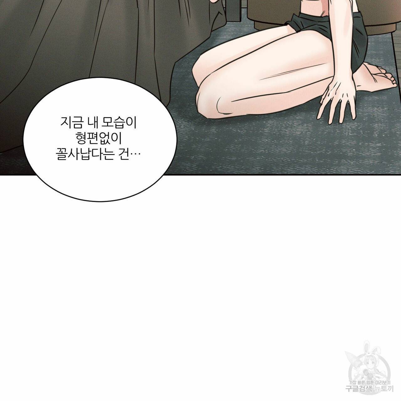 나를 사랑하지 않아도 60화 104