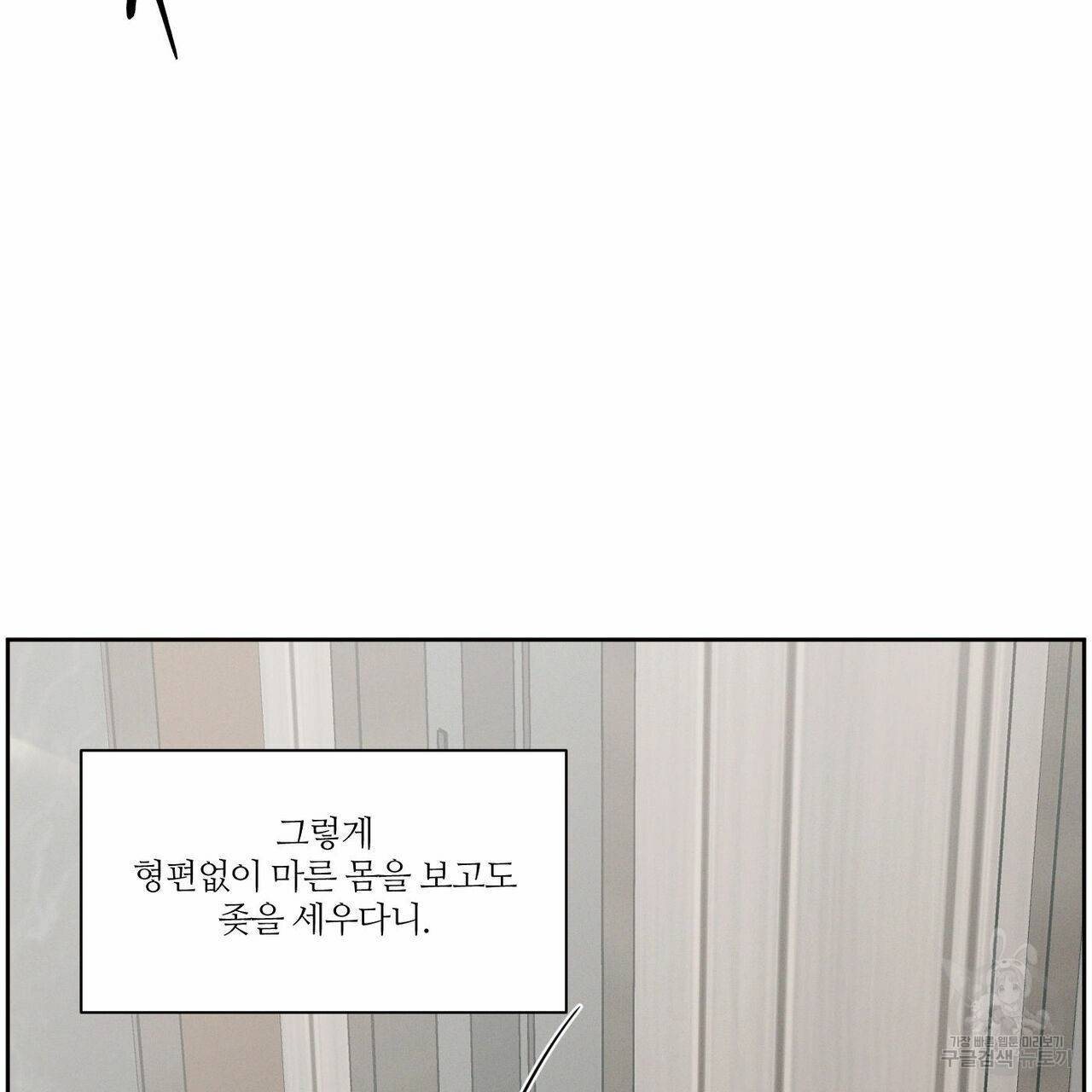 나를 사랑하지 않아도 60화 127
