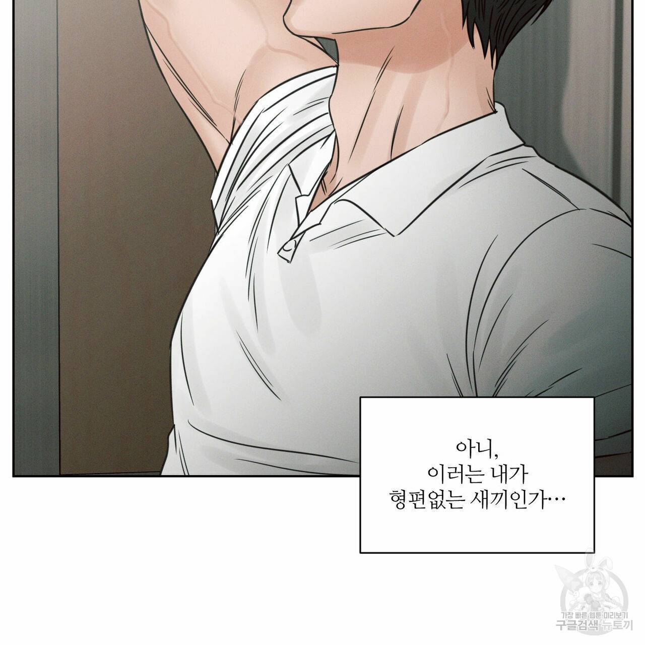 나를 사랑하지 않아도 60화 130