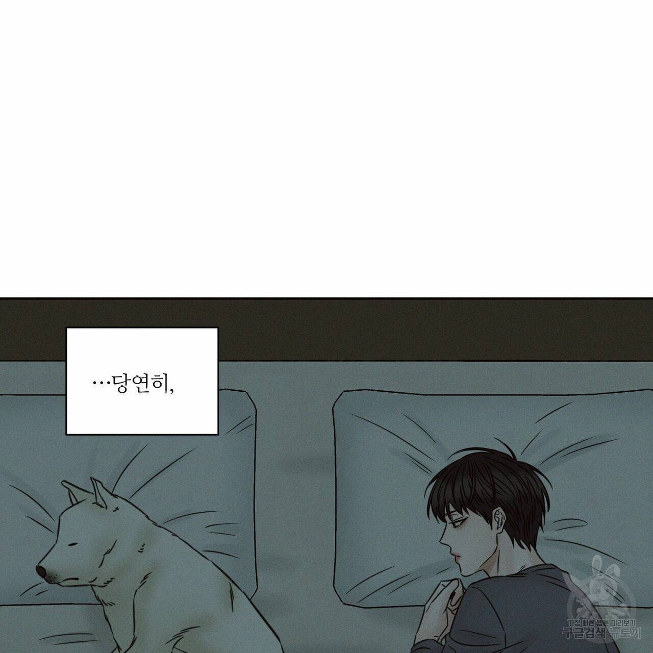 나를 사랑하지 않아도 60화 134