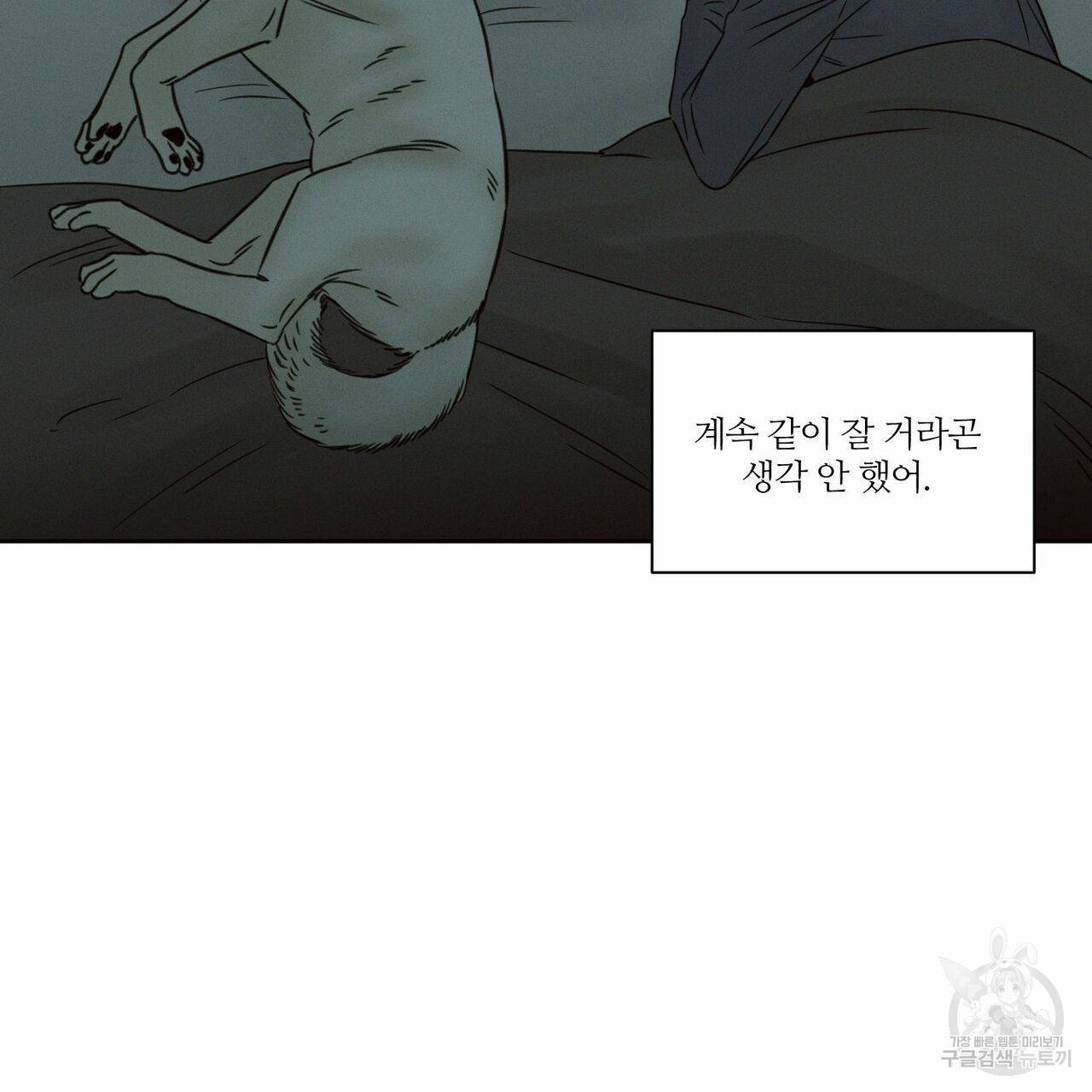 나를 사랑하지 않아도 60화 135