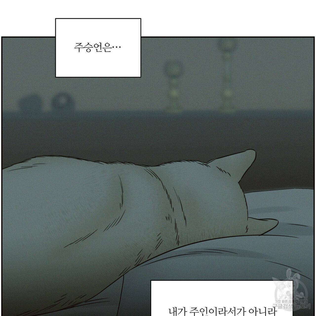 나를 사랑하지 않아도 60화 136