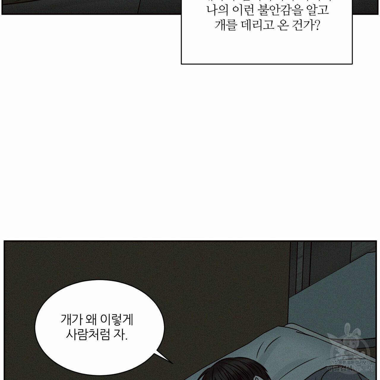 나를 사랑하지 않아도 60화 137