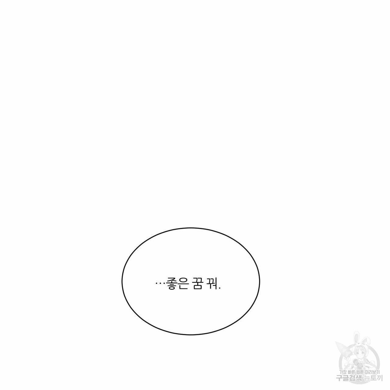 나를 사랑하지 않아도 60화 142
