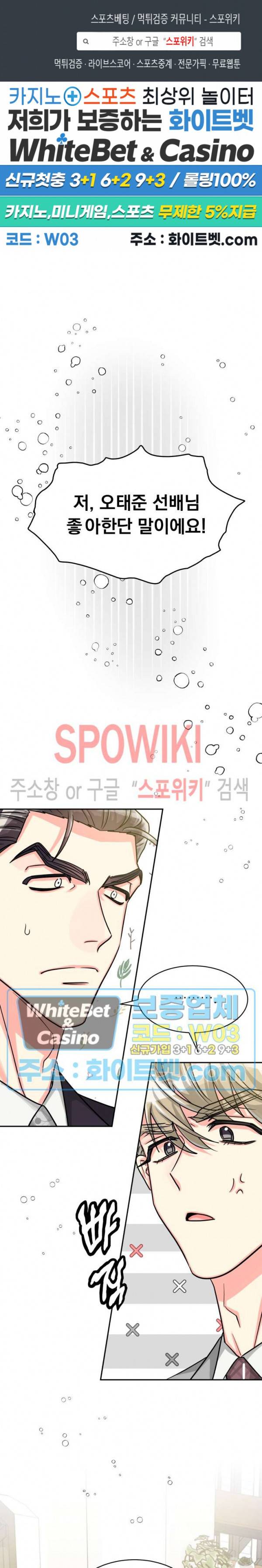 영업부의 큐피드 41화 1