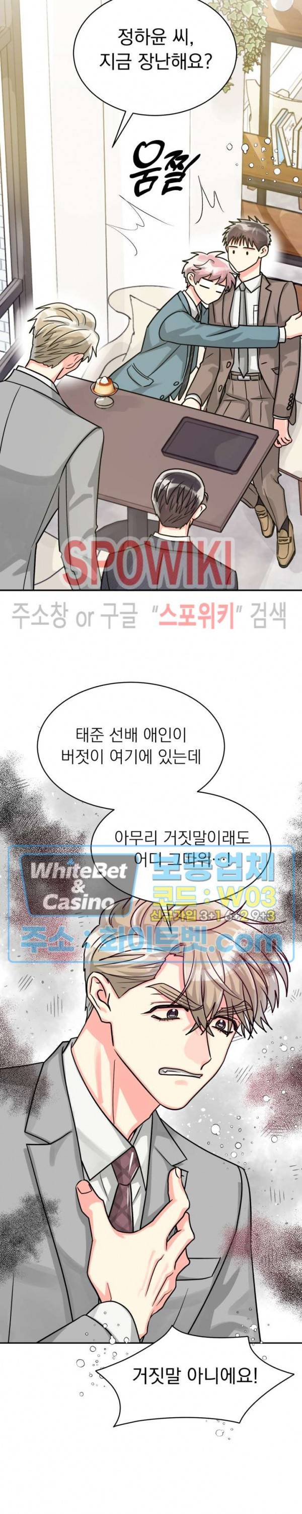 영업부의 큐피드 41화 2