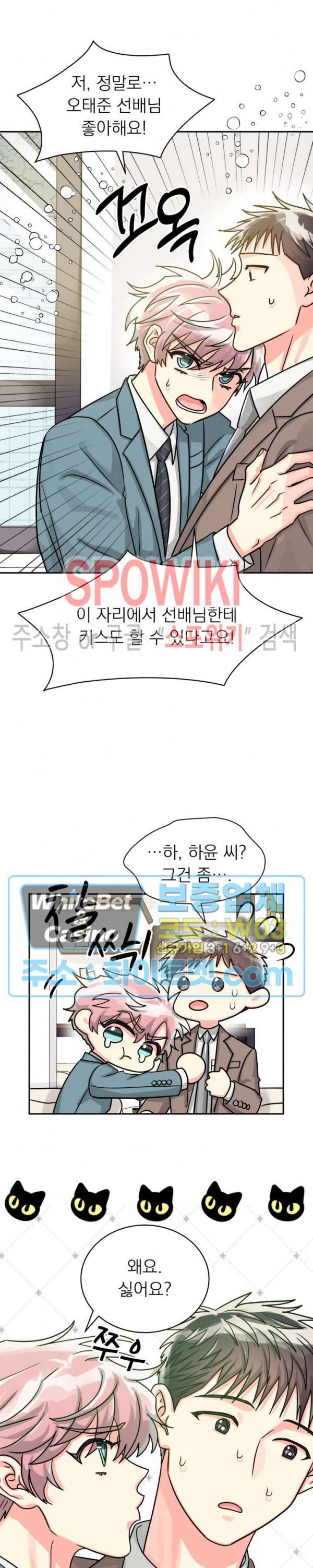 영업부의 큐피드 41화 3