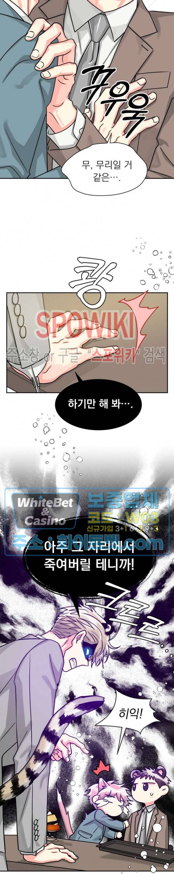 영업부의 큐피드 41화 4