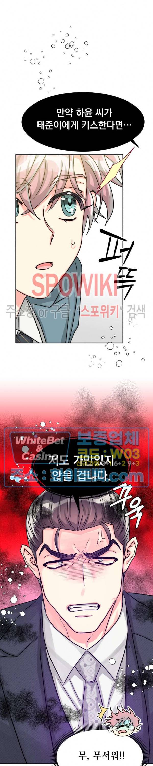 영업부의 큐피드 41화 5