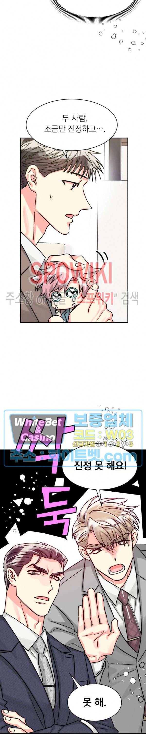 영업부의 큐피드 41화 6