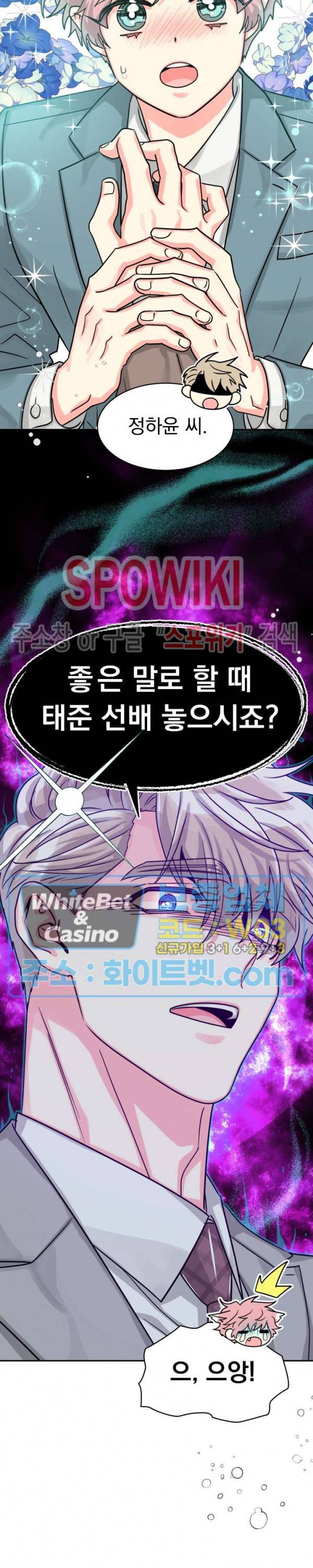 영업부의 큐피드 41화 8