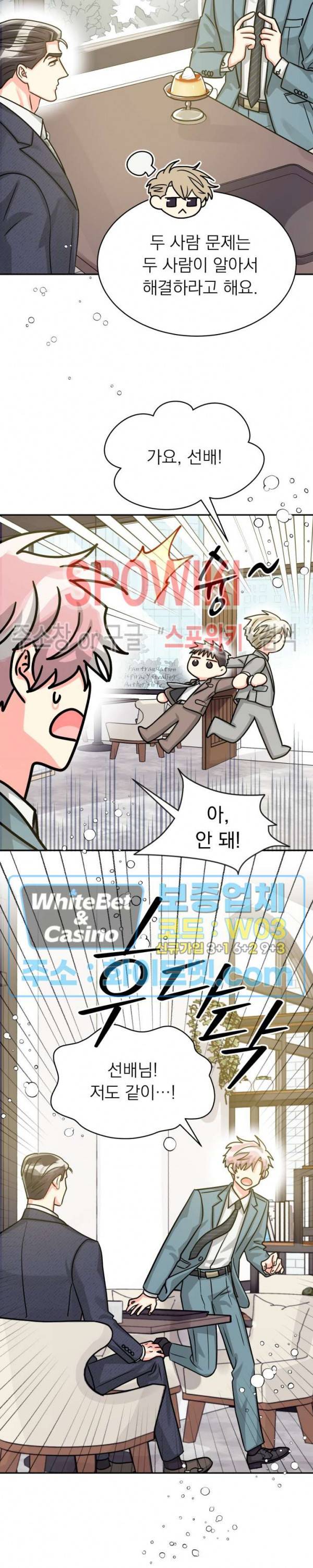 영업부의 큐피드 41화 10