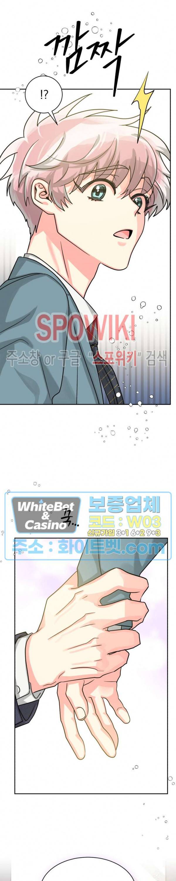영업부의 큐피드 41화 11