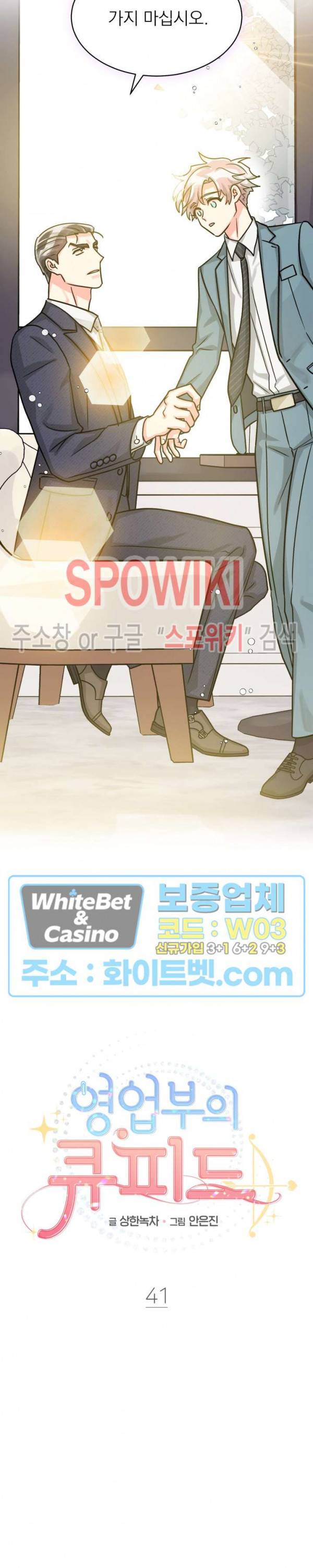영업부의 큐피드 41화 12