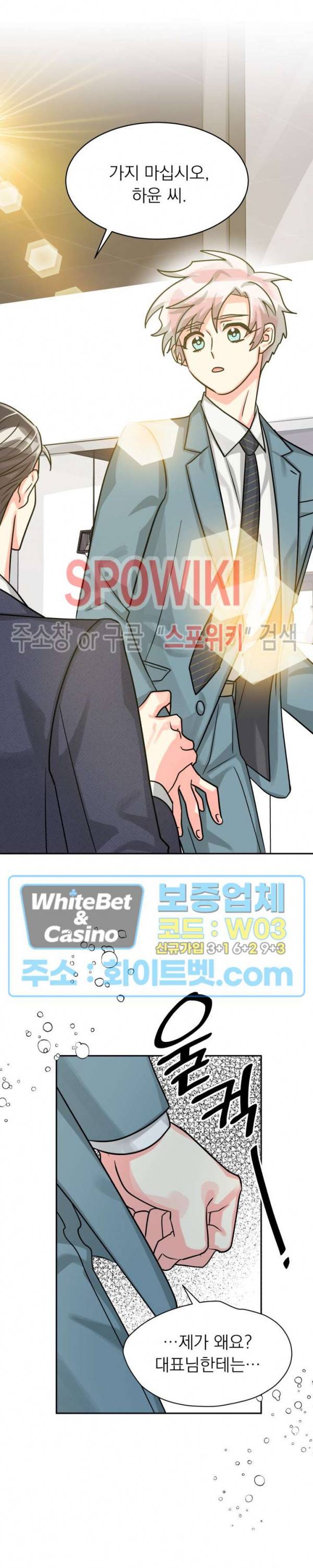 영업부의 큐피드 41화 13