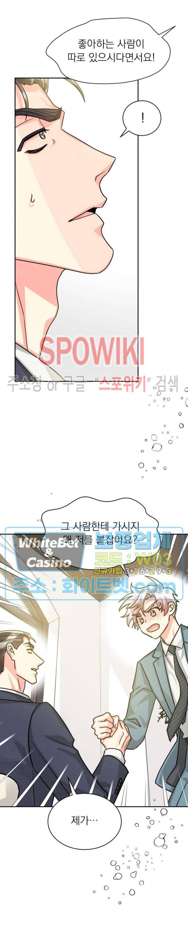 영업부의 큐피드 41화 14