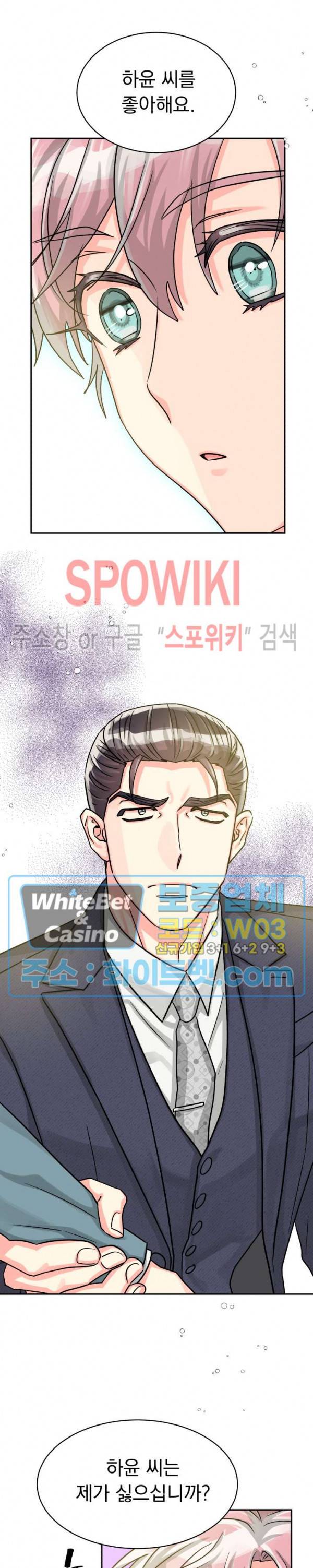 영업부의 큐피드 41화 15