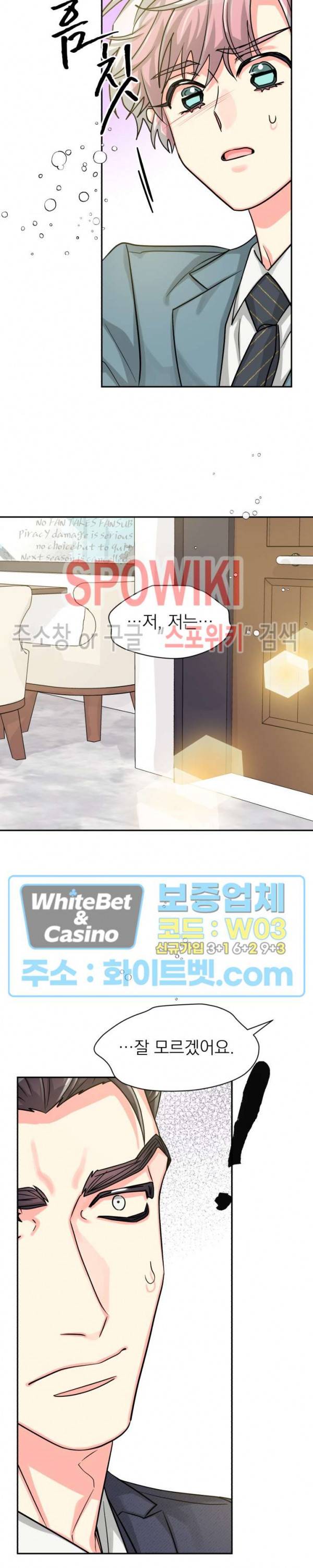 영업부의 큐피드 41화 16
