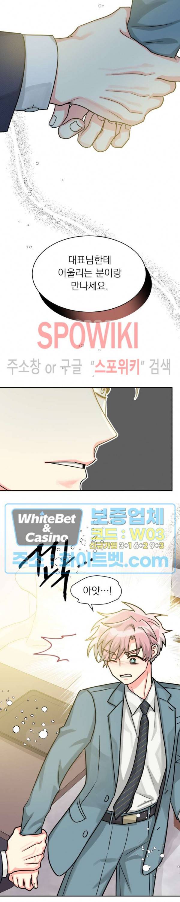 영업부의 큐피드 41화 18
