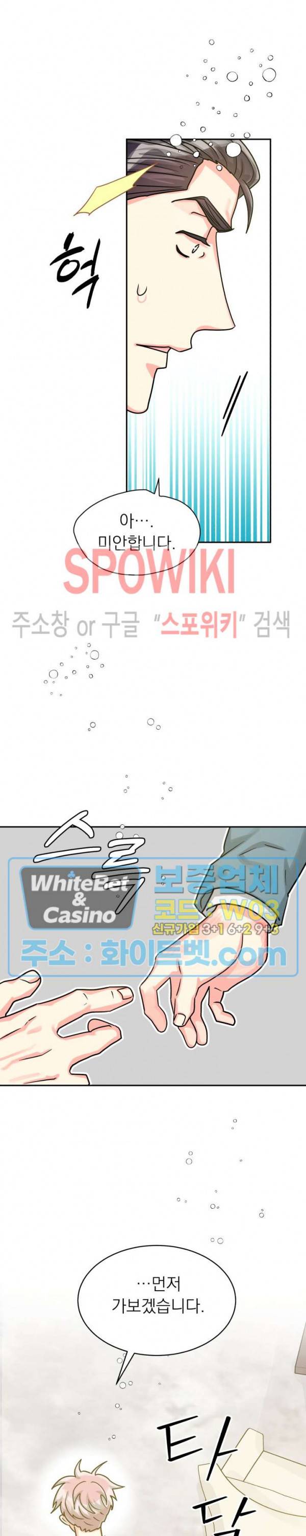 영업부의 큐피드 41화 19
