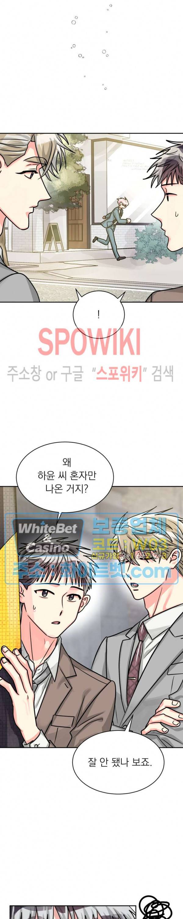 영업부의 큐피드 41화 21