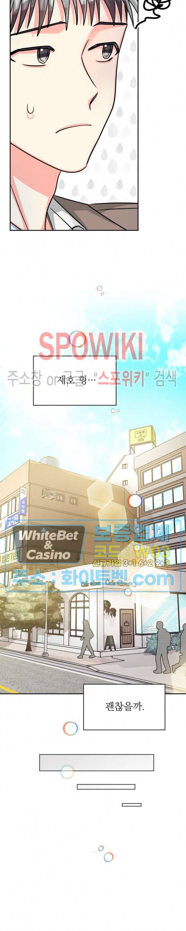 영업부의 큐피드 41화 22