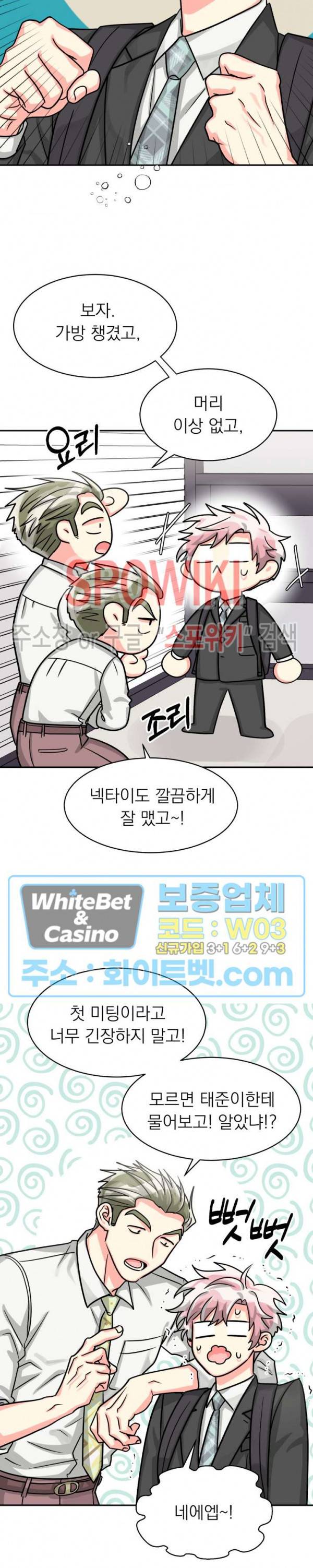 영업부의 큐피드 41화 24