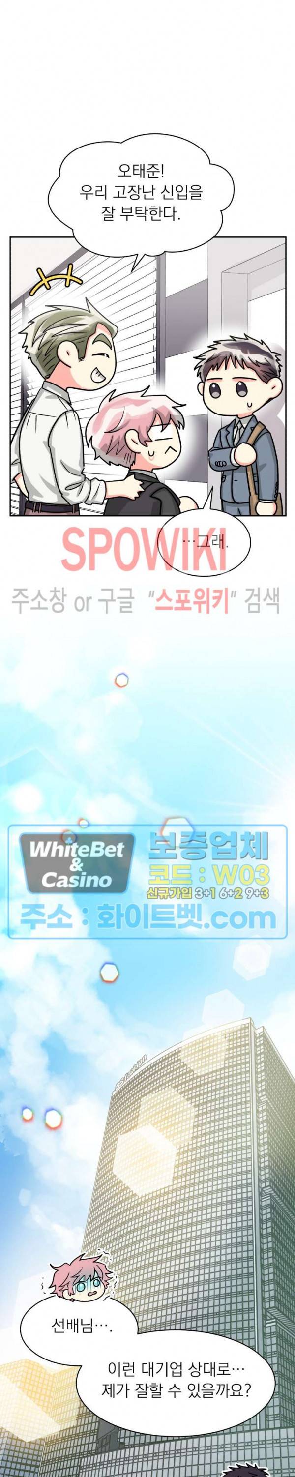 영업부의 큐피드 41화 25