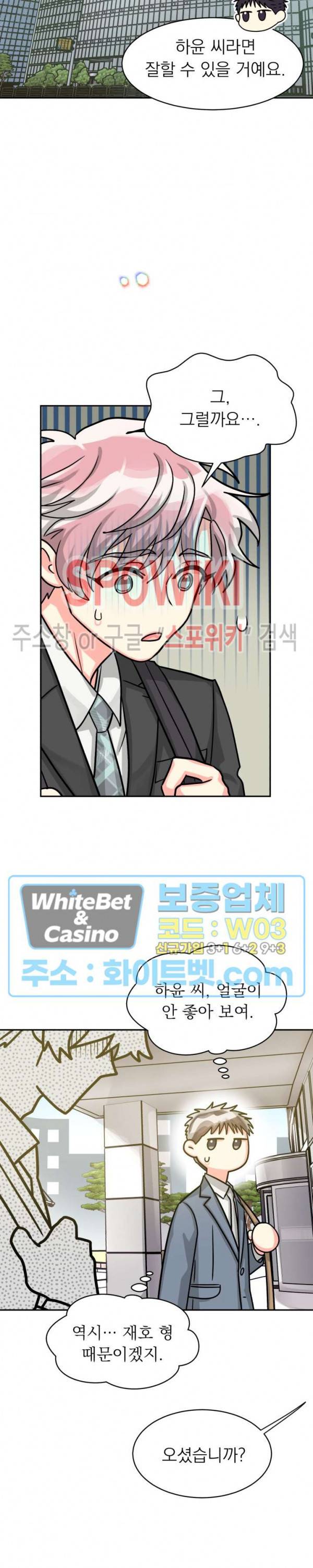 영업부의 큐피드 41화 26