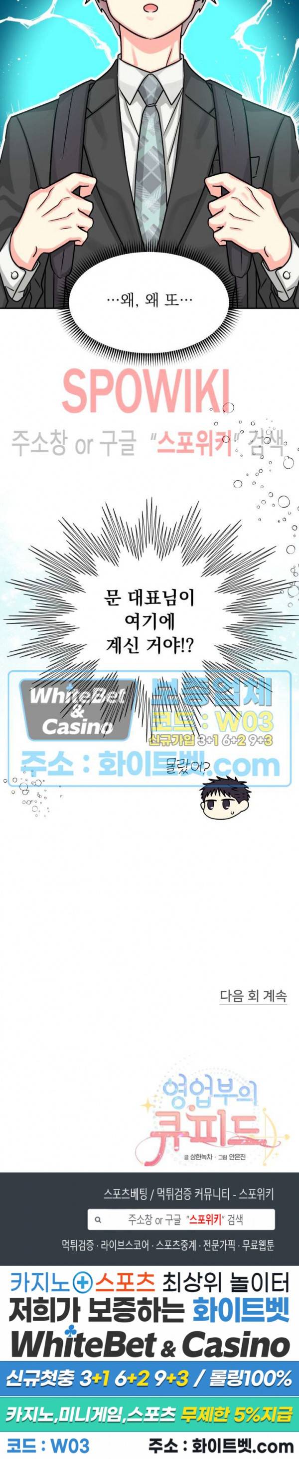 영업부의 큐피드 41화 28