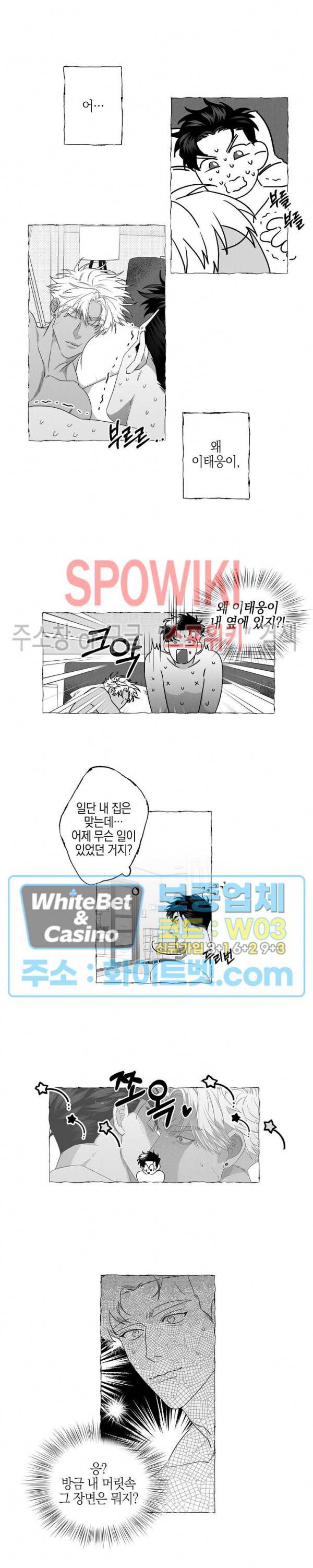 버터플라이 트랩 3화 2