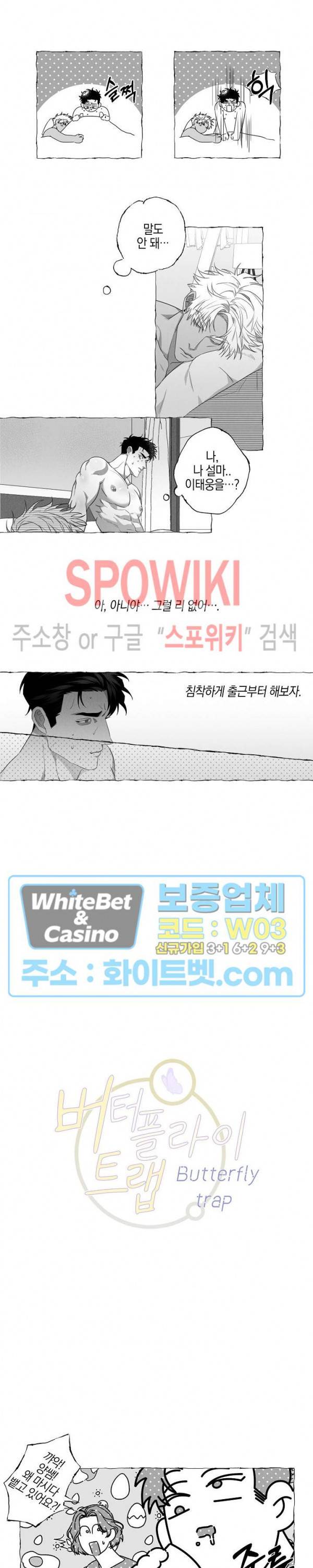 버터플라이 트랩 3화 3