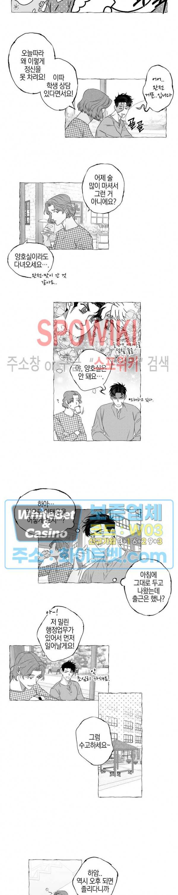 버터플라이 트랩 3화 4